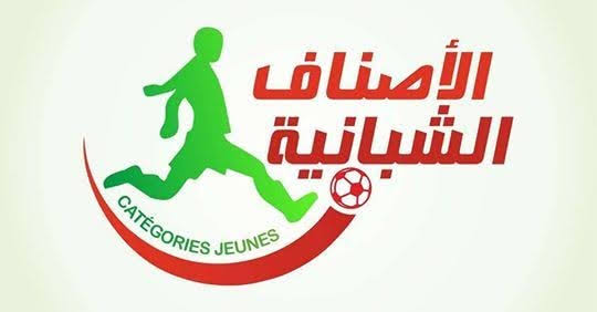 تعديل في برمجة بطولة الفئات الشبانية 