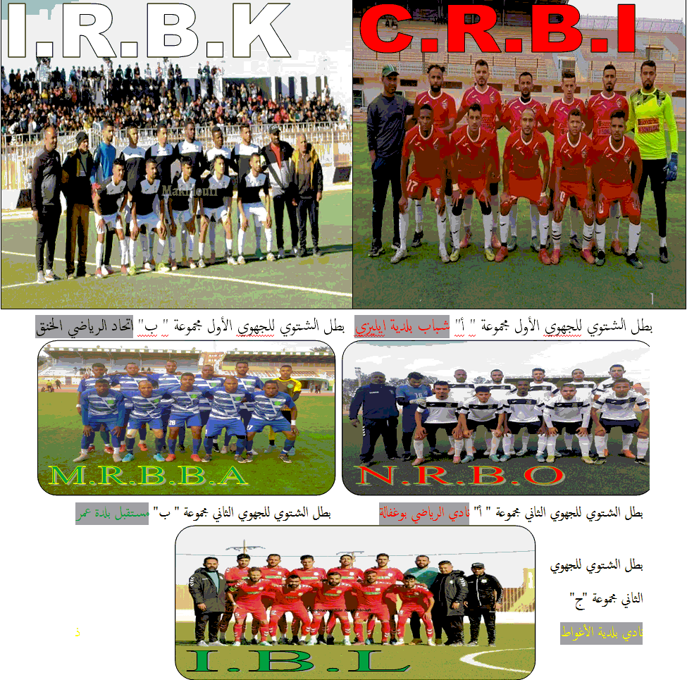 البطل الشتوي