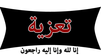 تعـــــــــــــــــازي