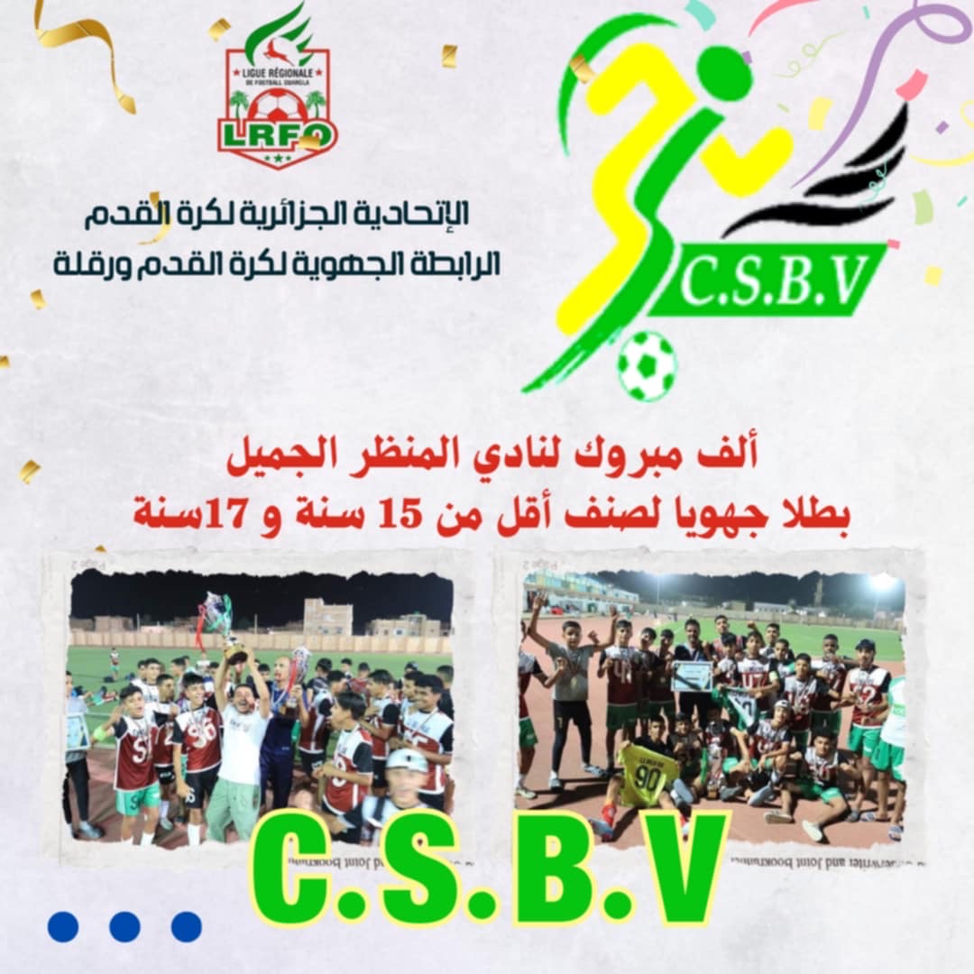 منظر آلجميل بطلا جهويا لأقل من 17/15 سنة