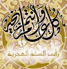 1er Moharram et nouvel an 1435 de l'Hégire