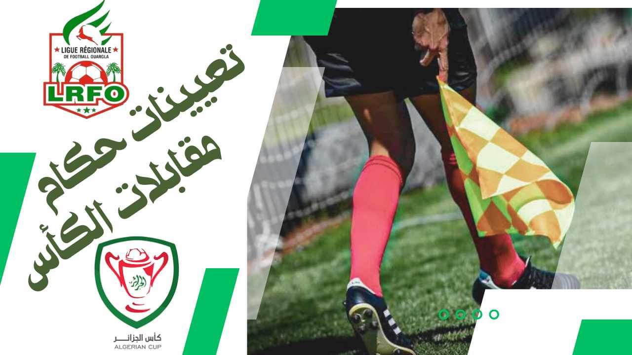 تعيينات حكام كأس الجمهورية الدور الثاني أكابر