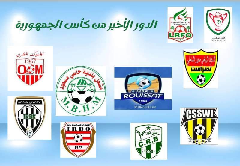 نتائج الدور الرابع وبرنامج الدور الخامس كّأس الجمهورية صنف الأكابر (تعديل )