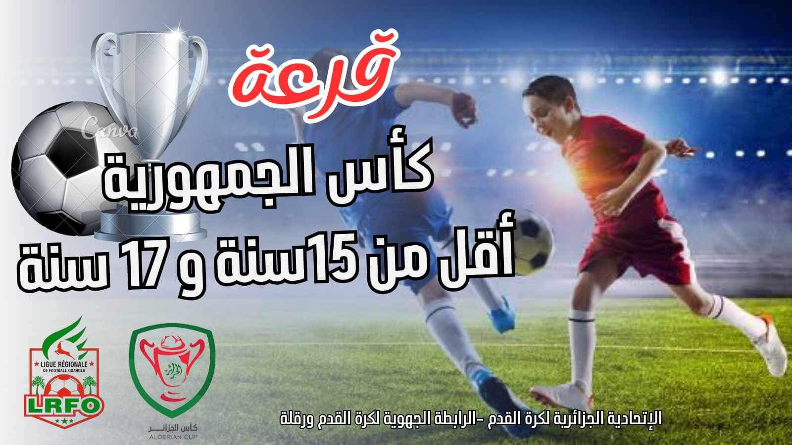 قرعة الدور الخامس والسادس 