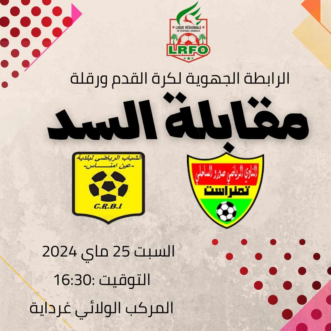 الاجتماع التقني 