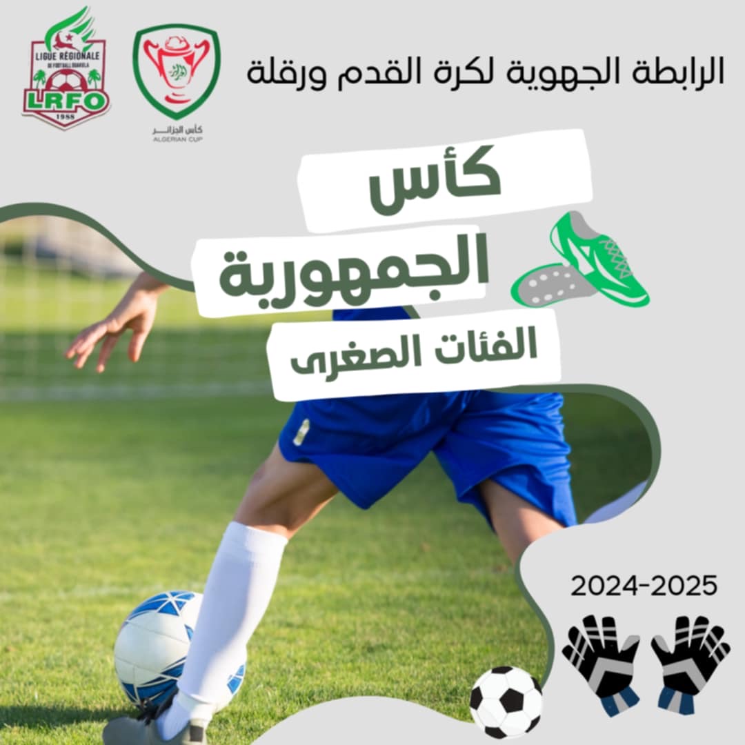 كأس الجمهورية للفئات الشبانية 