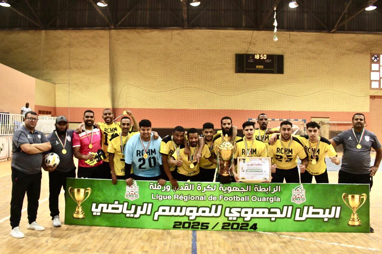 دورة تحديد البطل الجهوي اكابر لكرة القدم داخل القاعة 