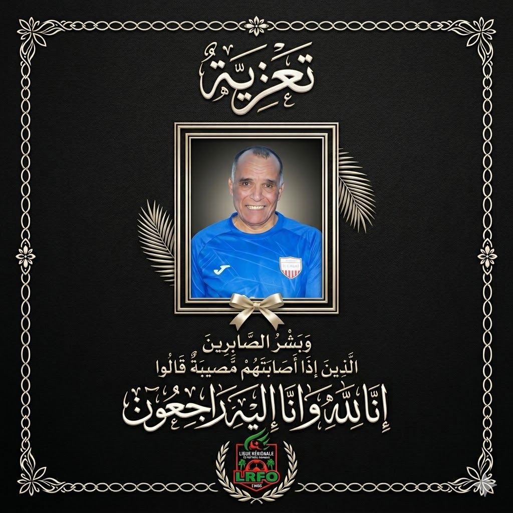 رئيس فريق أمل سوف الى الرفيق الأعلى