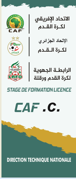 انطلاق التربص التكويني للمدربين CAF C