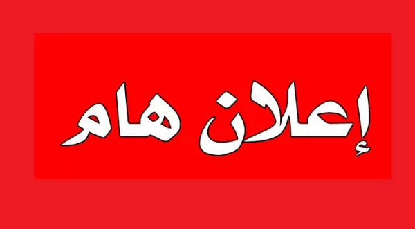 تعديل برنامج البطولة المصغرة لتحديد بطل الجهوي الثاني د