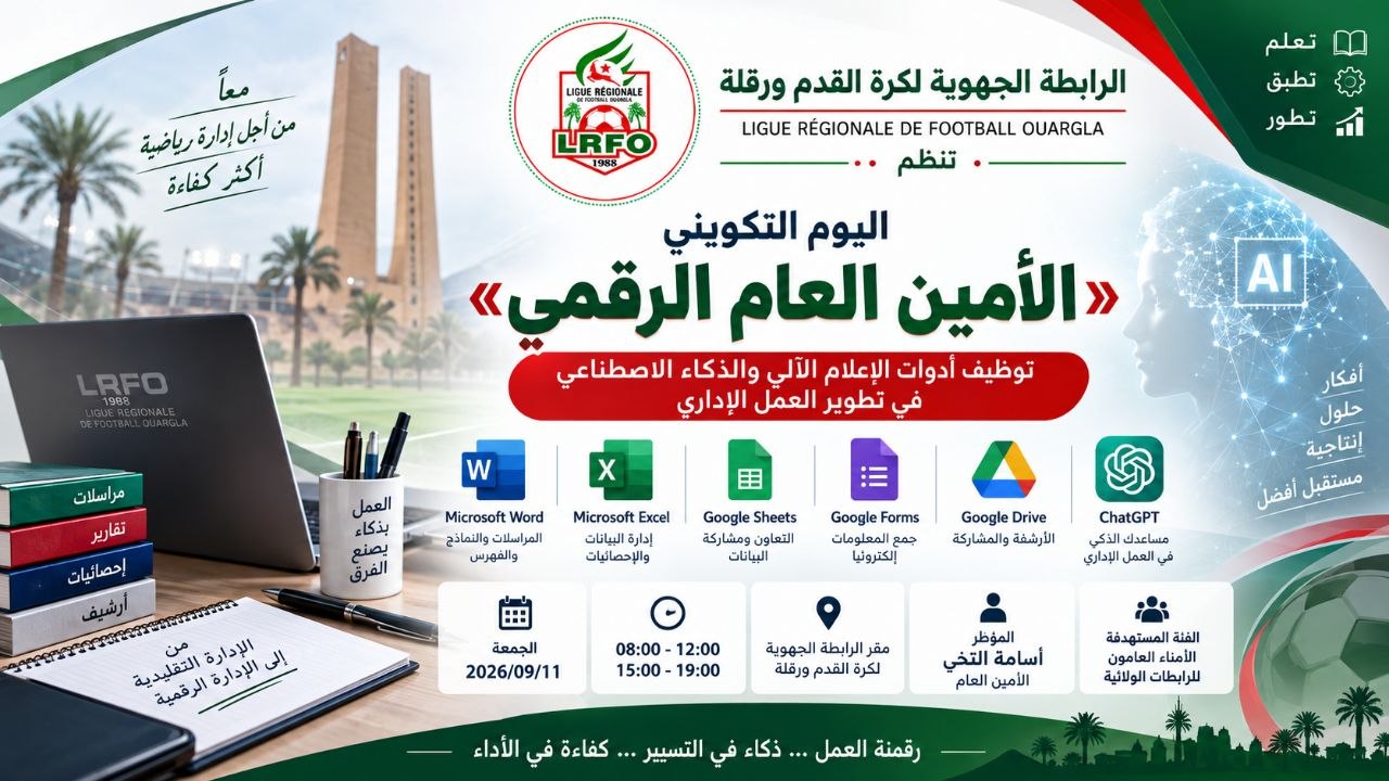 اليوم التكويني الامناء العامين