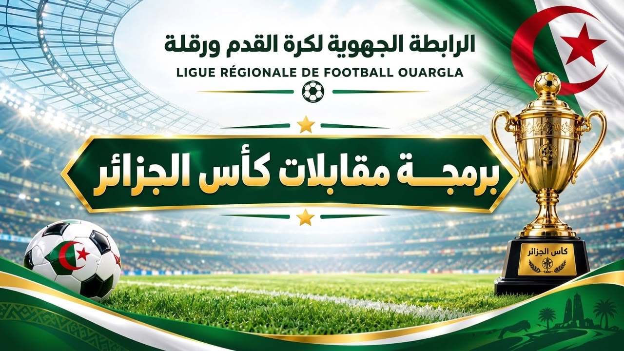 برمجة مقابلات لقب الشبان