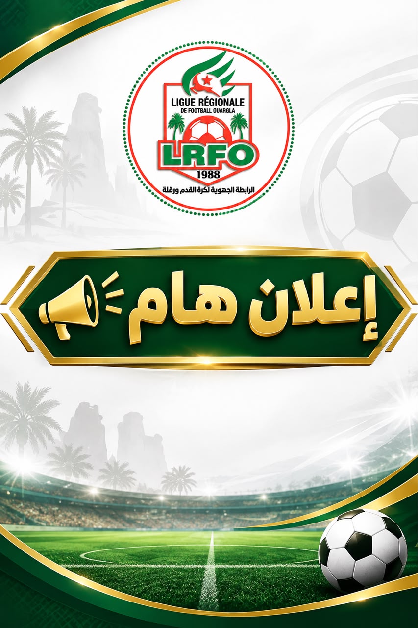  إعــــــــــــــلان هــــــــــــــام للفرق 
