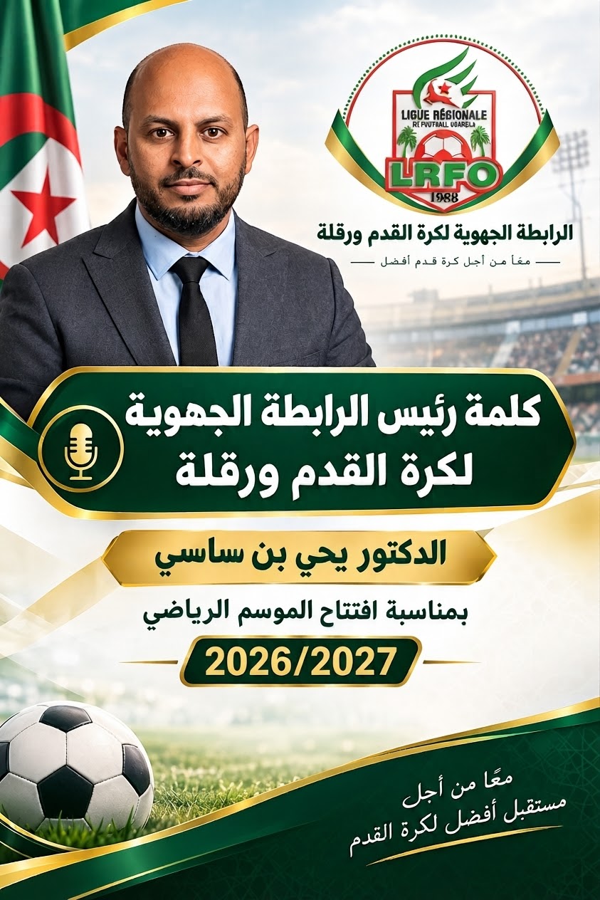 كلمة الرئيس الافتتاحية 
