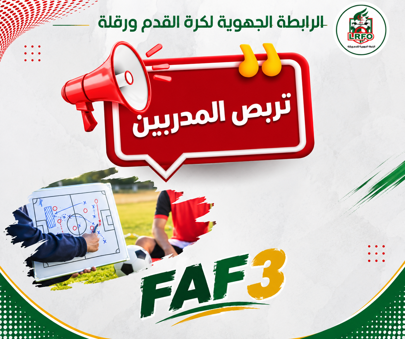 تربص المدربين FAF3 