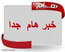 هـــــــــــــــــــام خاص بفرق ولاية ورقلة 