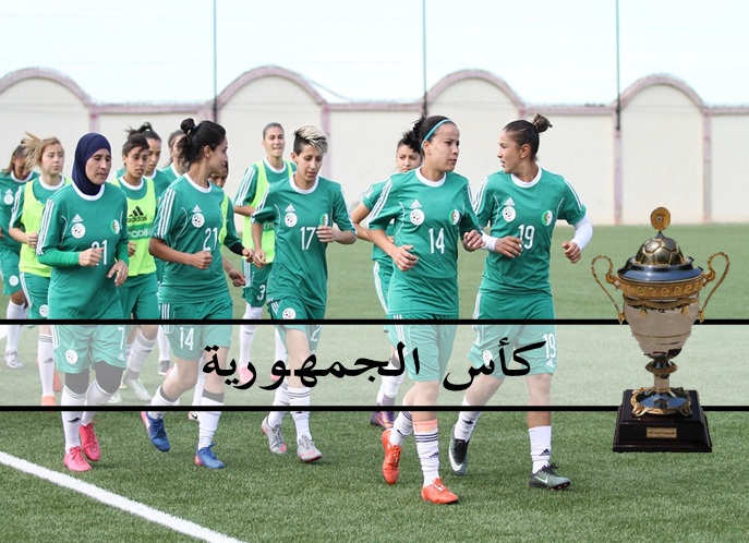 كأس الجمهورية كرة القدم النسوية