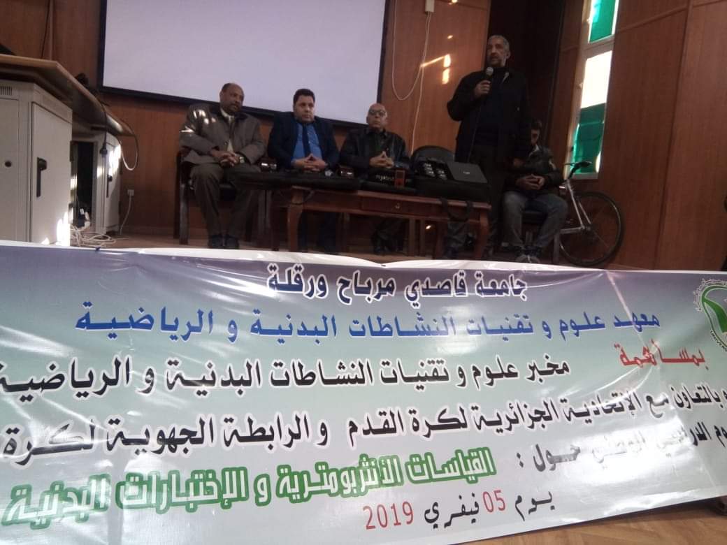 الملتقى الوطني حول القياسات الانثربومترية والاختبارات البدنية في كرة القدم