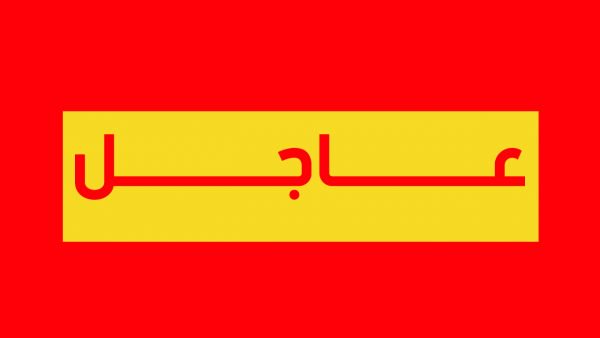 عاجل تأجيل مقابلات ولاية الوادي