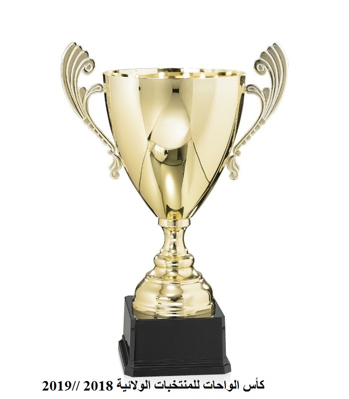 كأس الواحات للفئات الشبانية