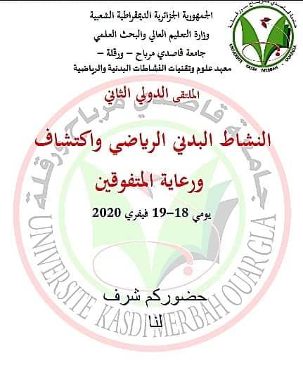 الملتقى الدولي الثاني - النشاط البدني الرياضي واكتشاف ورعاية المتفوقين