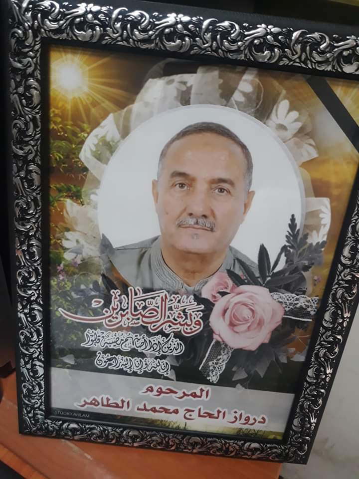 محمد الطاهر درواز في ذمة الله 