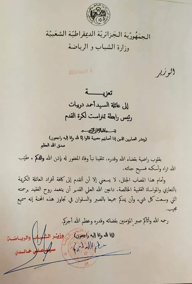 تعزية وزير الشباب والرياضة لفقد الأخ دريبات أحمد 