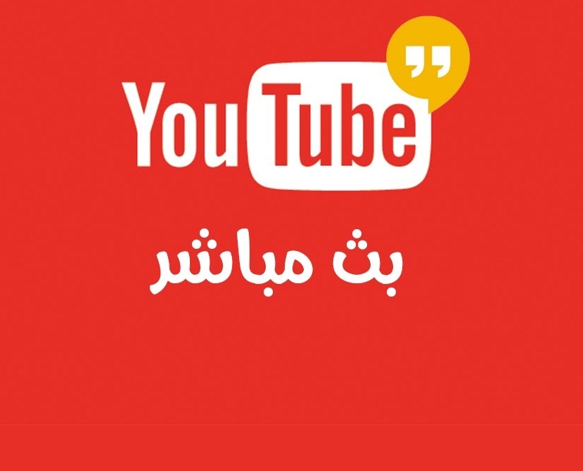 بث مباشر لقرعة الرزنامة و كأس الجمهورية