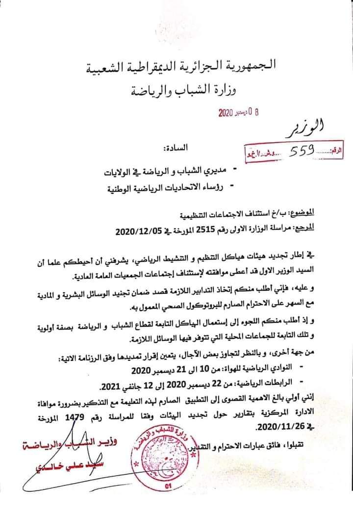 استئناف الجمعيات العامة العادية والانتخابية للنوادي والرابطات 