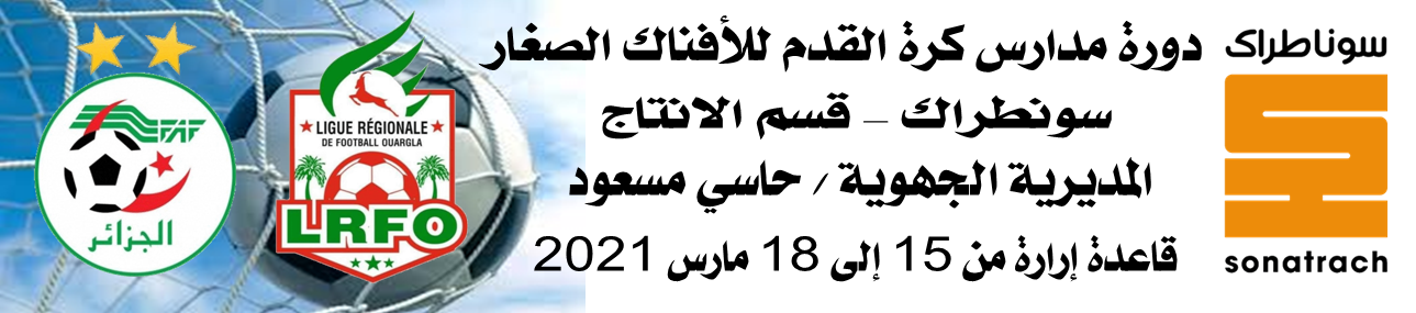 دورة مدارس كرة القدم للأفناك الصغار – الجنوب الكبير