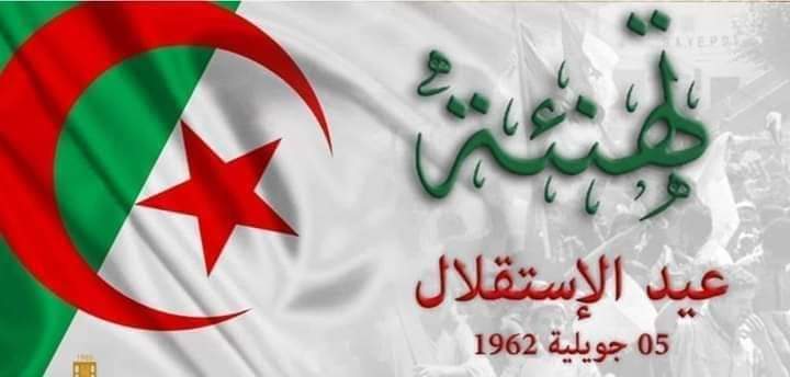 تهنئة عيد الاستقلال والشباب