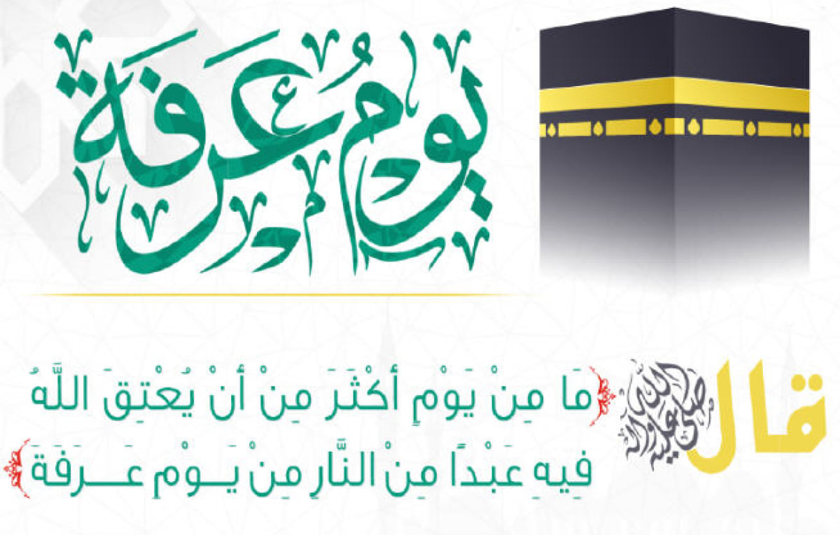 دعاء يوم عرفة