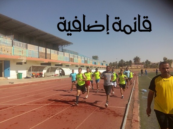 قائمة إضافية لتربص الحكام