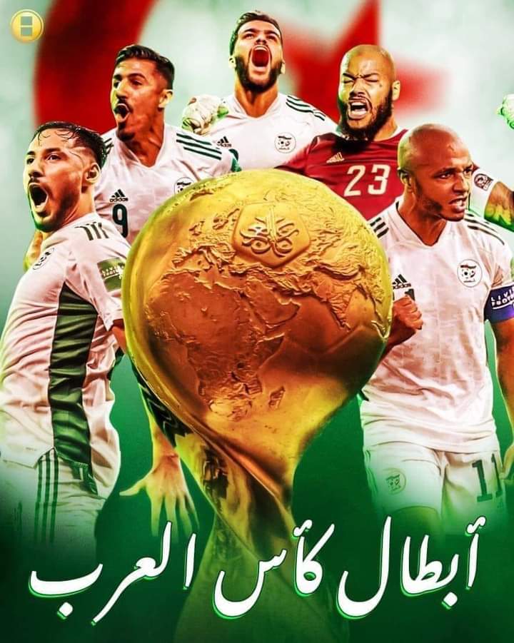منتخبنا الوطني بطلا لكأس العرب