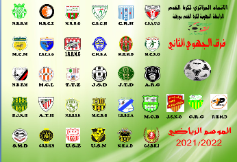 تعديل برمجة مقابلات الجهوي الثاني الجولة الثامنة 