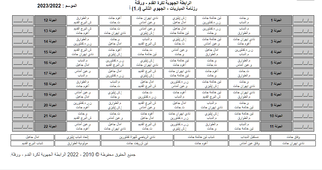 بطولة الجهوي الثاني د أ