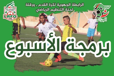 برمجة الأسبوع