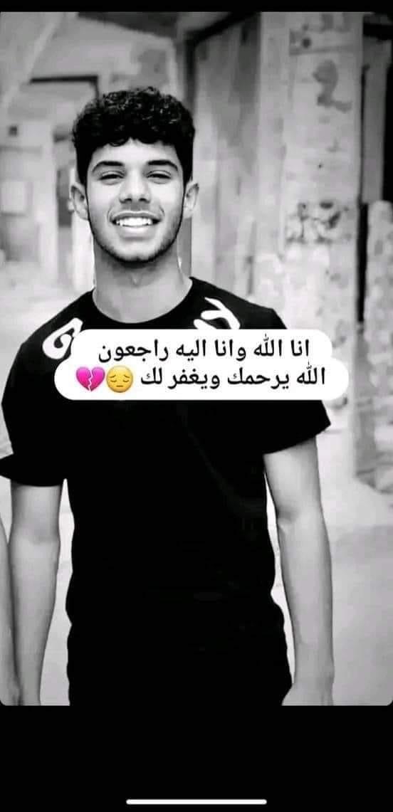 بلال بركاني الى الرفيق الأعلى 