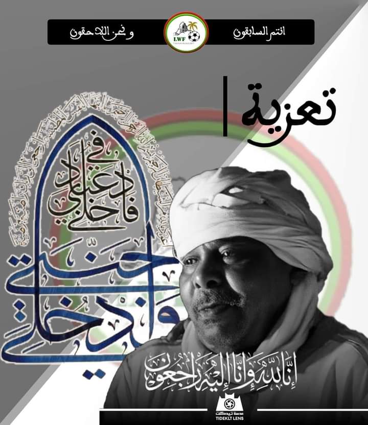 وايني الحبيب - سي مولاي - إلى جوار ربه 