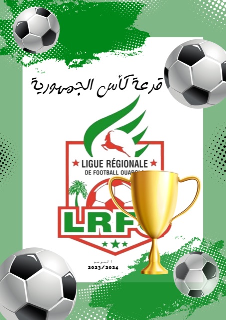 المشاركة في كأس الجمهورية 