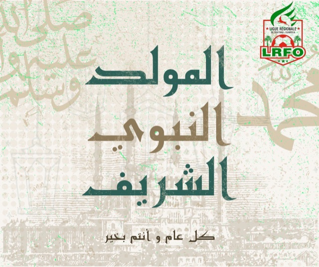 تهنئة بمناسبة المولد النبوي الشريف 