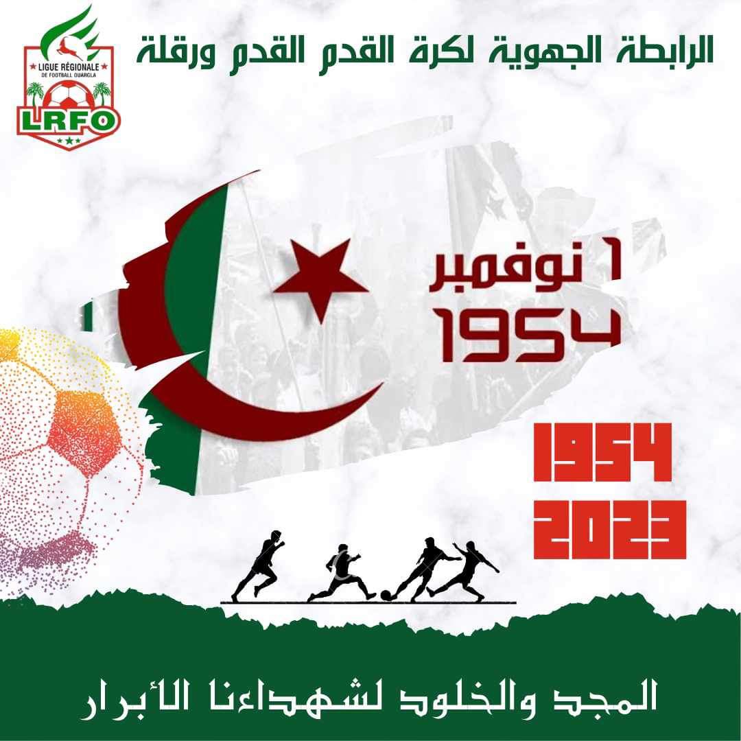 اندلاع الثورة المجيدة 