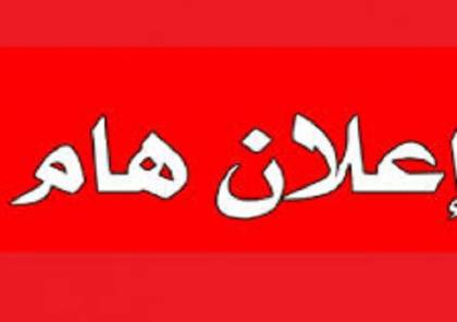 تأجيل مقابلات نهاية الأسبوع