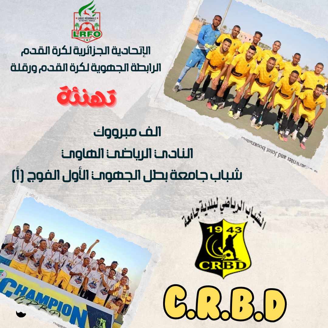 شباب جامعة إلى القسم الثالث هواة