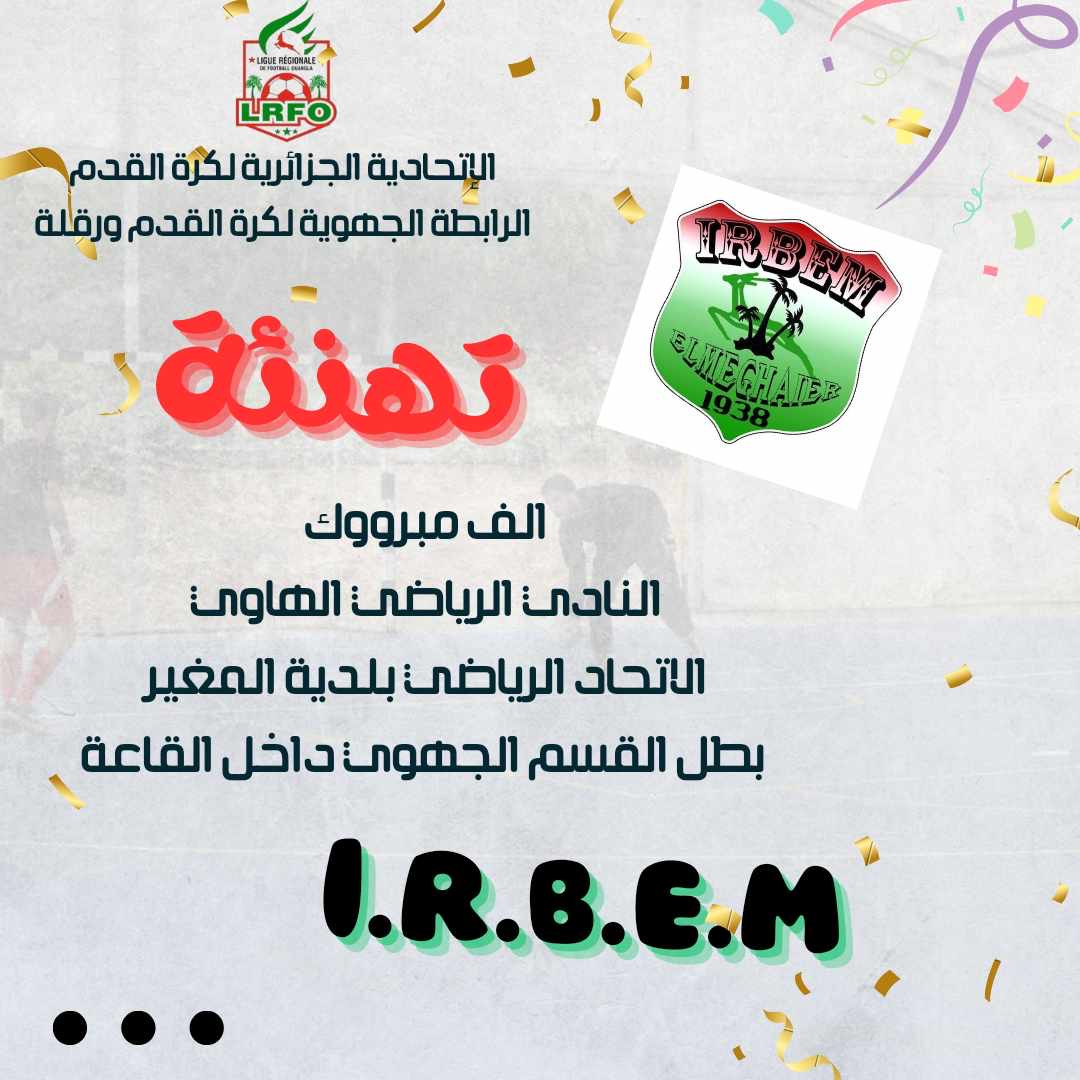 اتحاد بلدية المغير بطل جهوي لكرة القدم داخل القاعة 