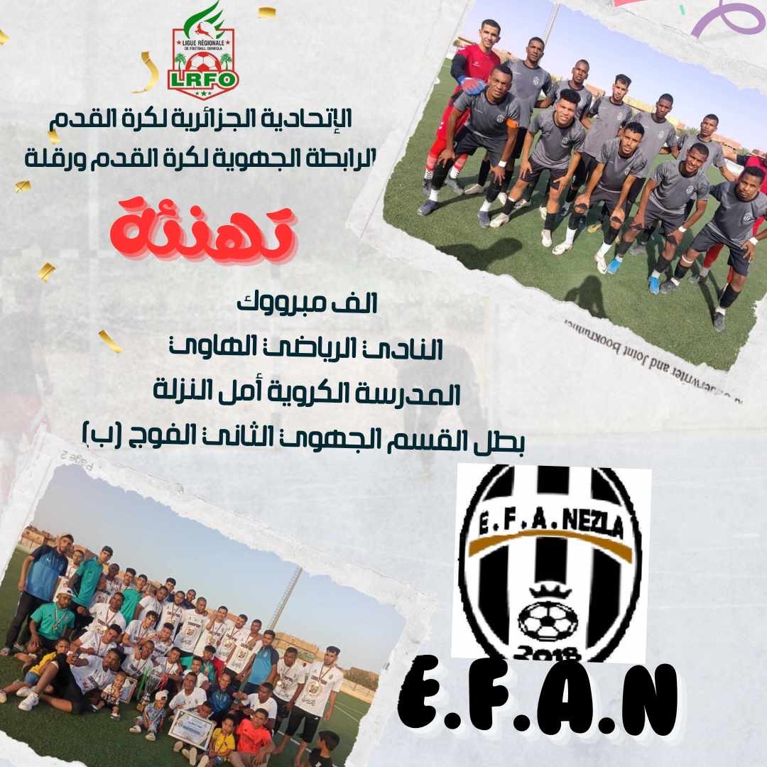 المدرسة الكروية أملّ النزلة إلى الجهوي آلأول 