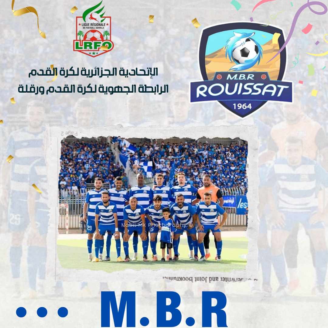 مستقبل بلدية الرويسات إلى القسم الثاني هواة 