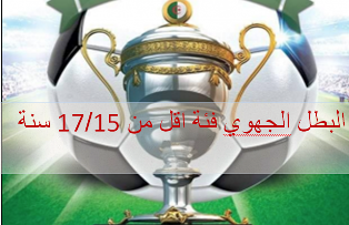 نتائج الدور النصف النهائي لاقل من 17/15