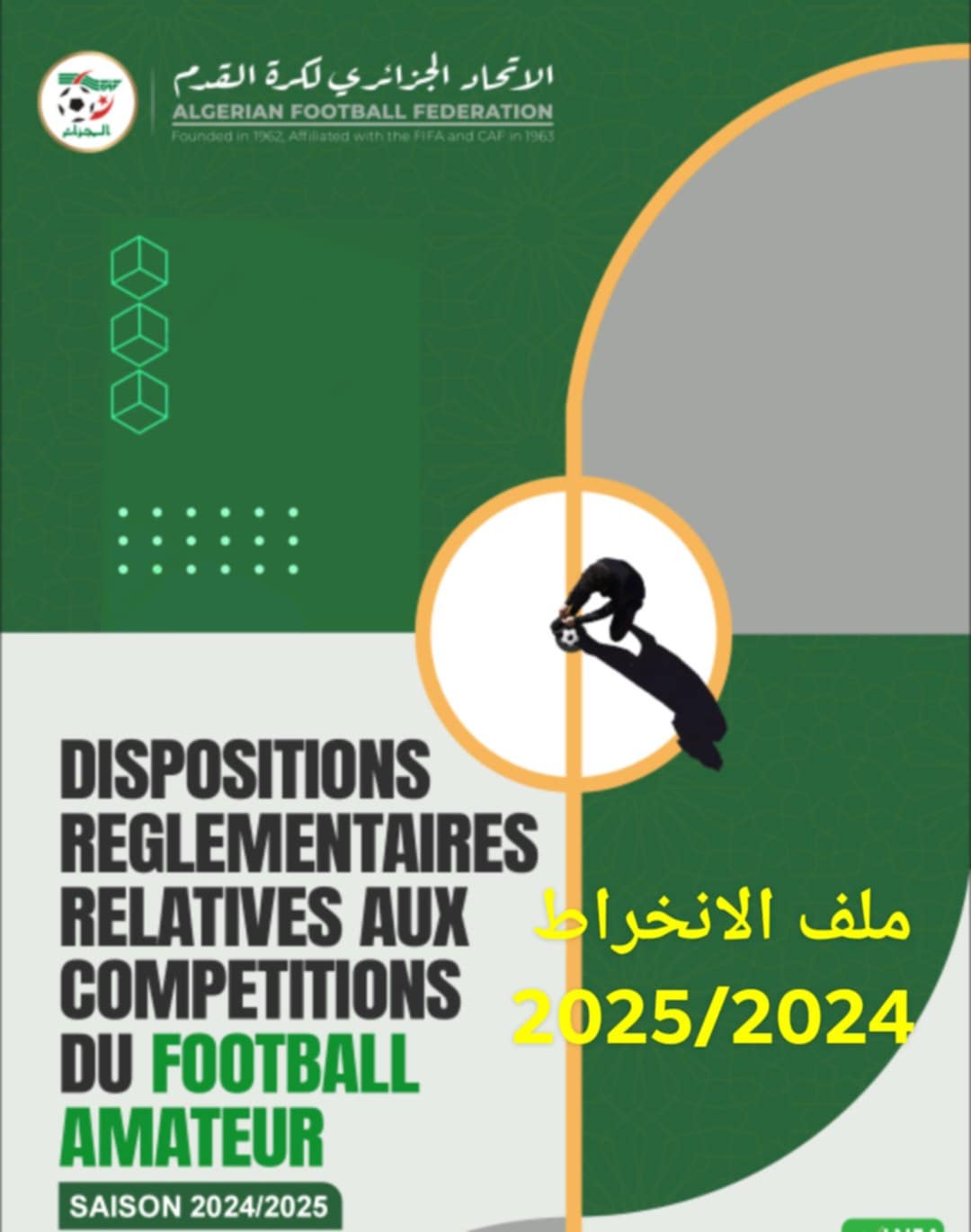 بطولة الفئات الشبانية