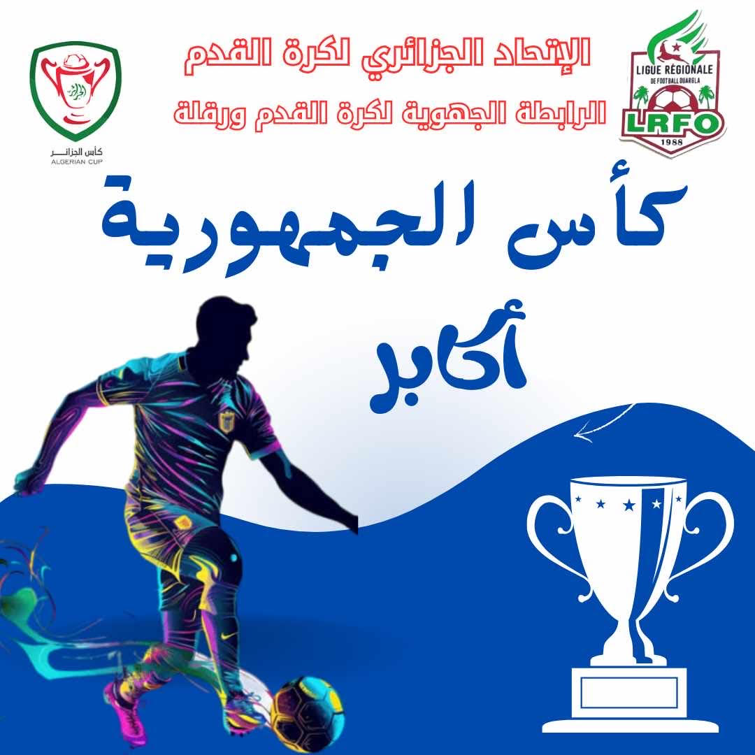 كأس الجمهورية أكابر 